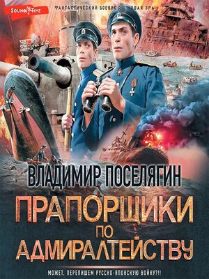 cover image of Прапорщики по адмиралтейству